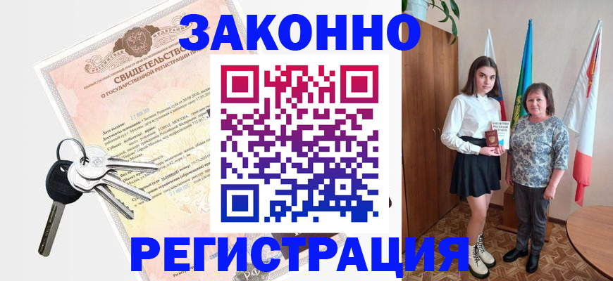 прописка в Ясногорске